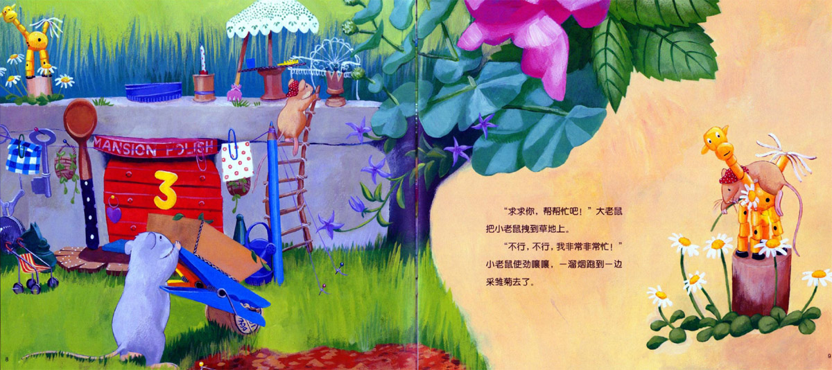 小老鼠忙碌的一天 (07),绘本,绘本故事,绘本阅读,故事书,童书,图画书,课外阅读